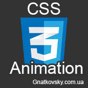 CSS Анимация
