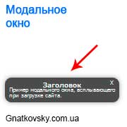 Всплывающее окошко внизу страницы